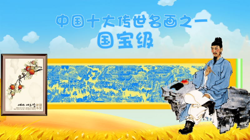 清明上河图描绘的是哪个城市